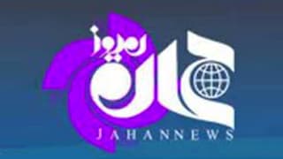 جهان نیوز