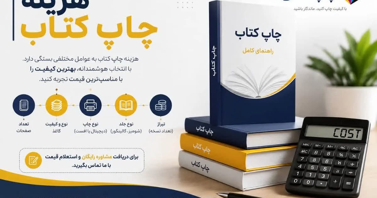 هزینه چاپ کتاب