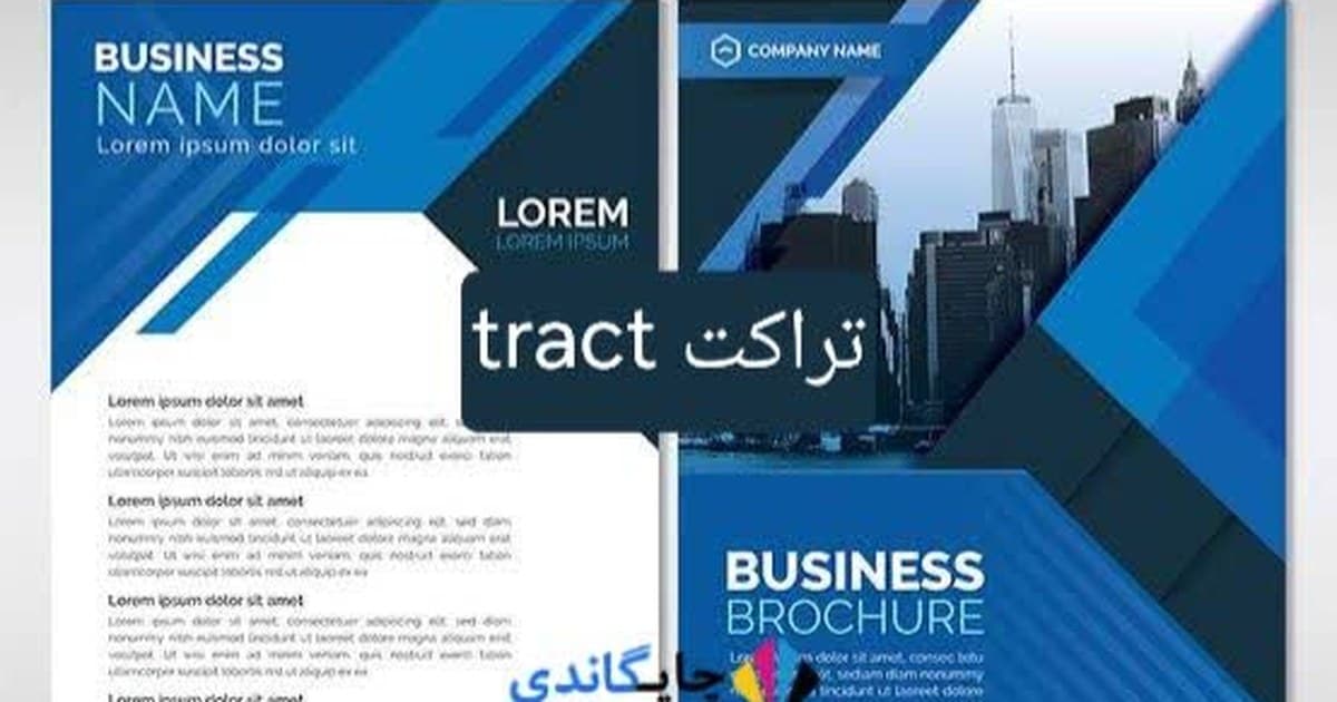 تراکت