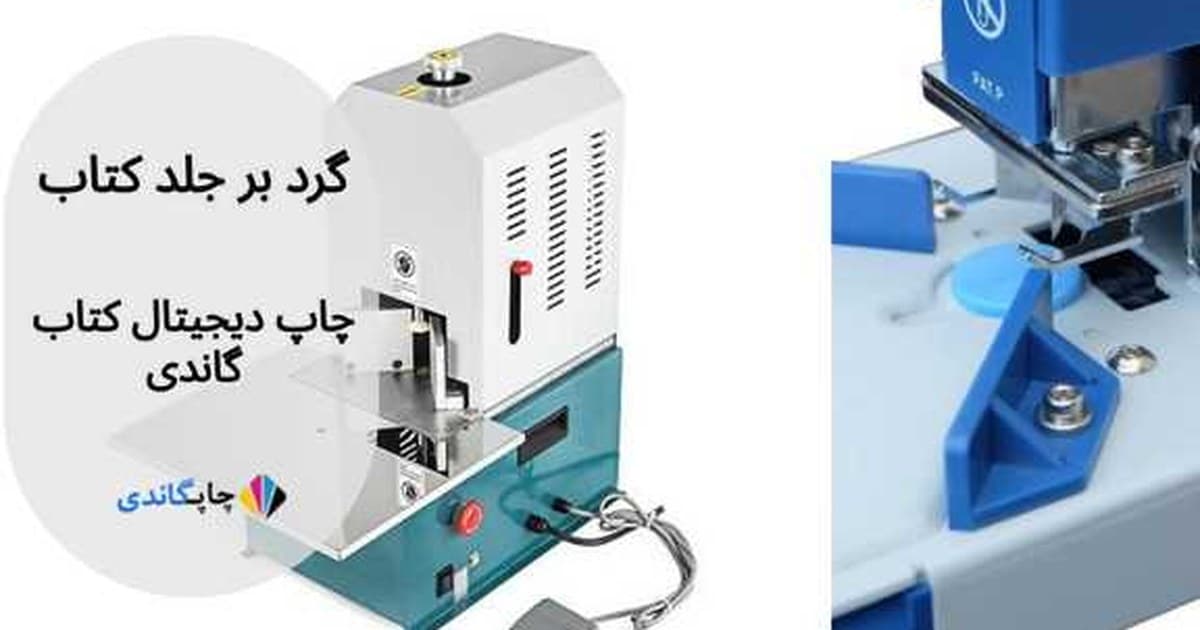 گرد بر جلد کتاب