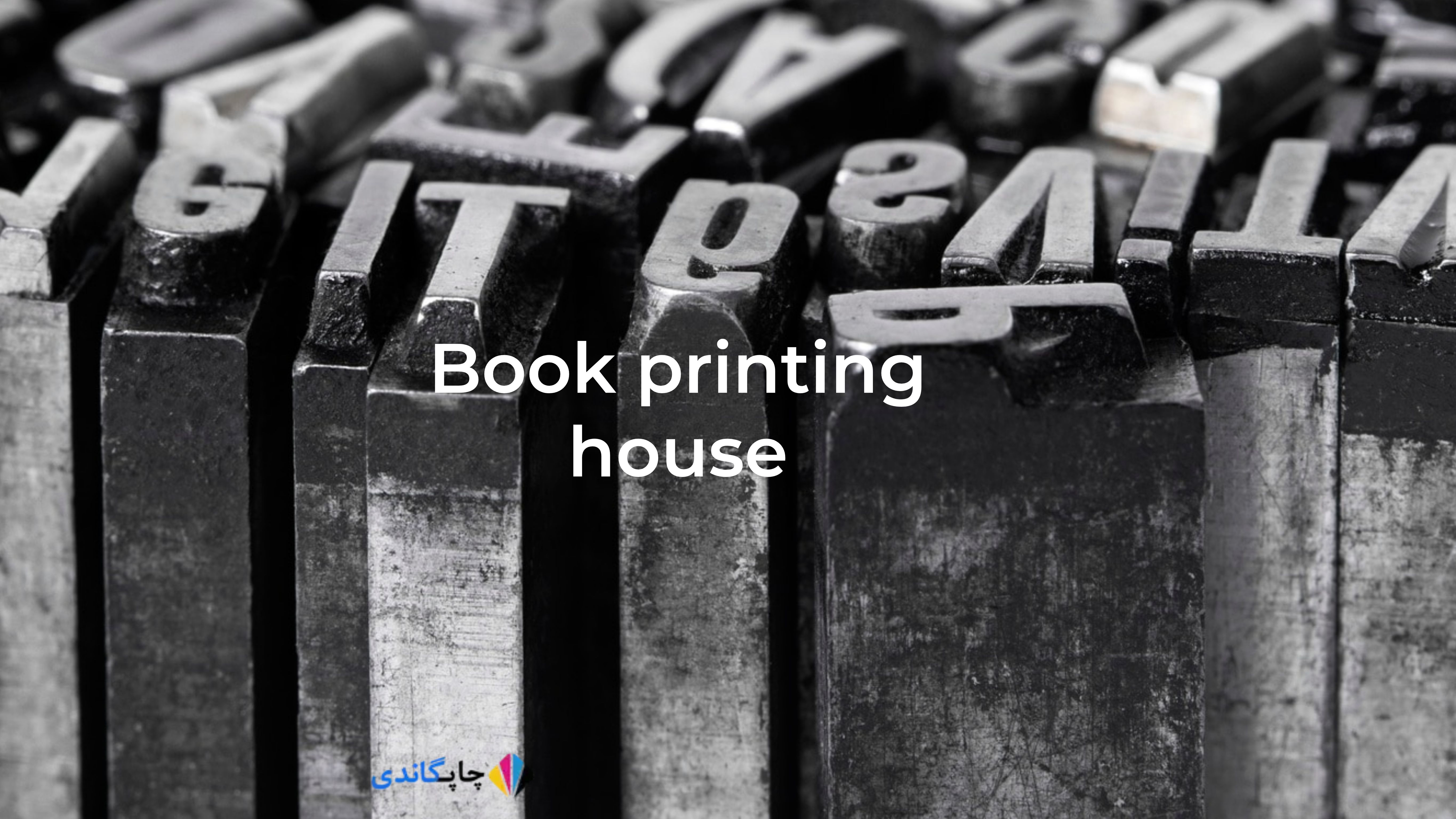 چاپخانه کتاب