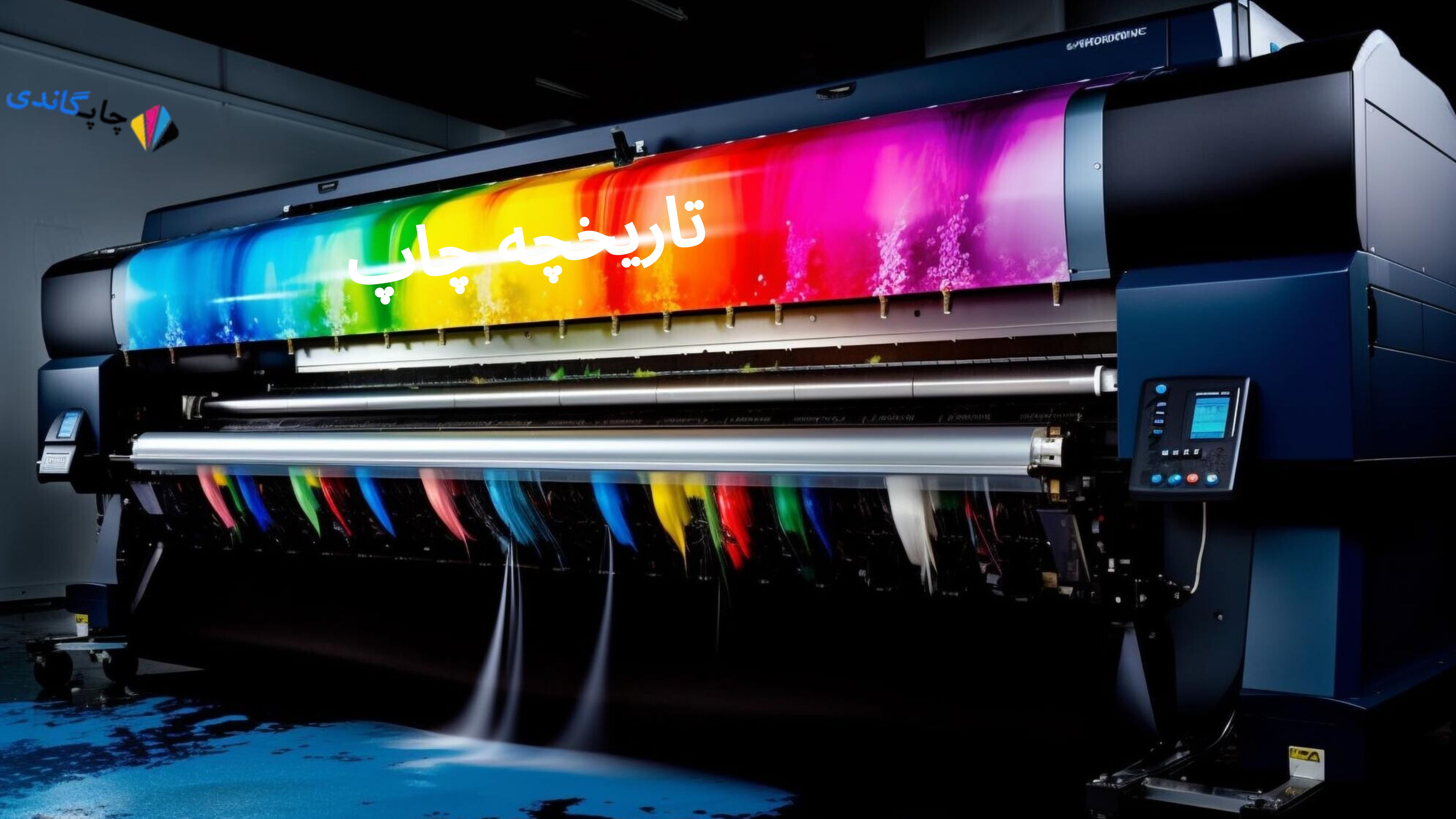 تاریخچه چاپ