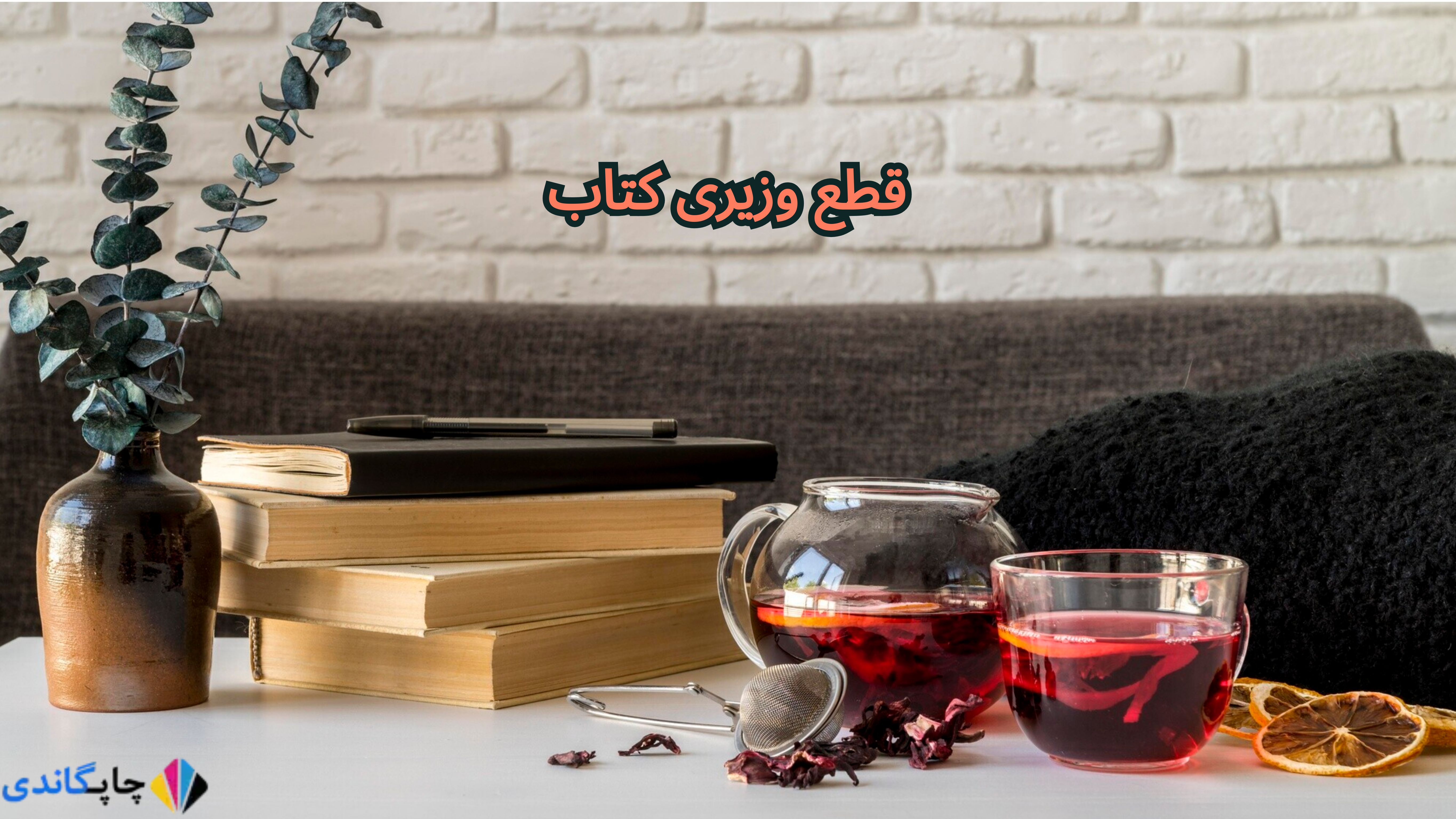قطع وزیری کتاب