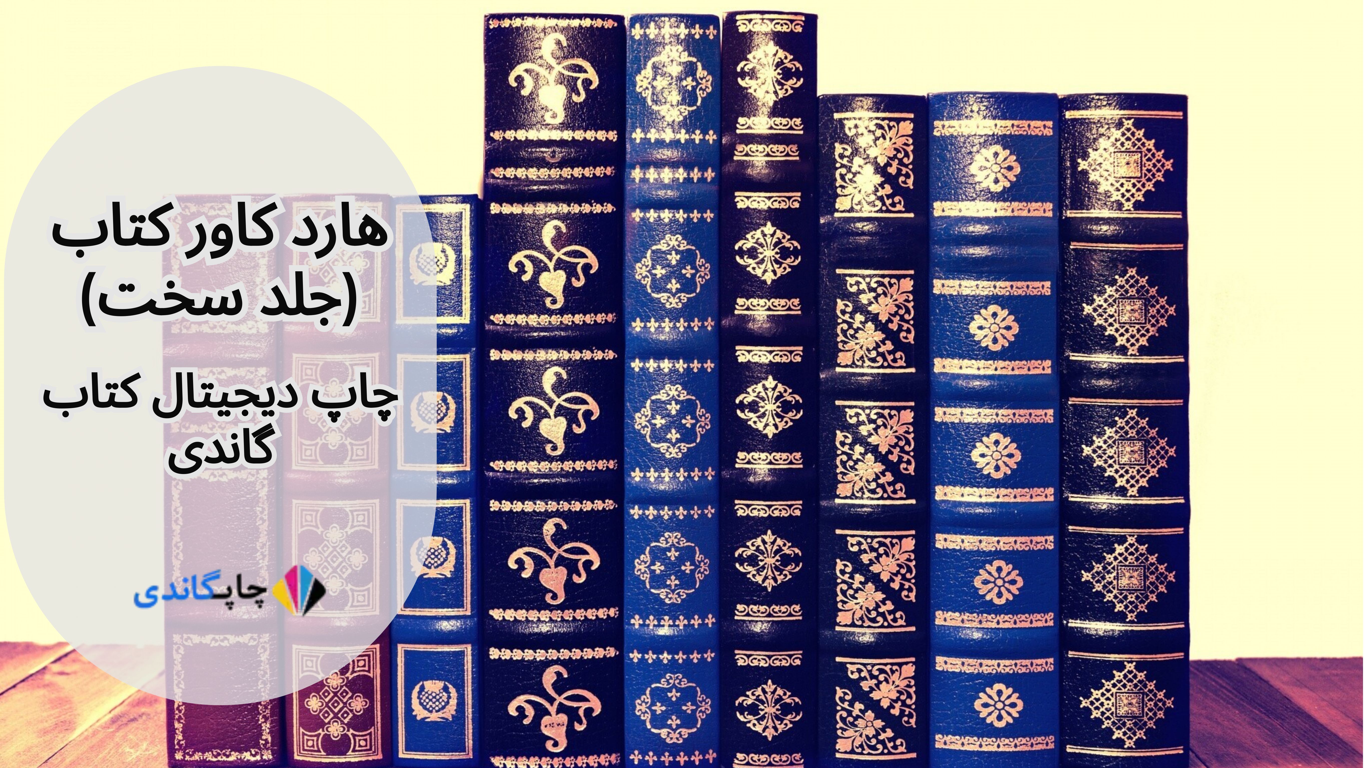 هارد کاور کتاب