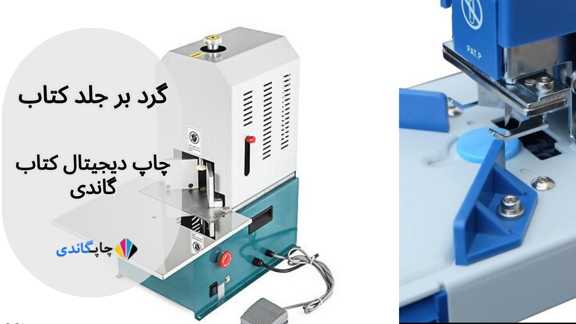 گرد بر جلد کتاب