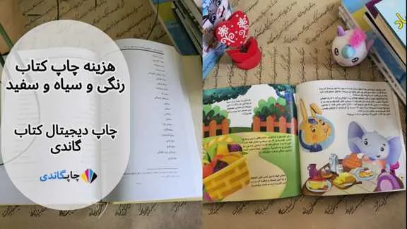 هزینه چاپ کتاب رنگی و سیاه و سفید