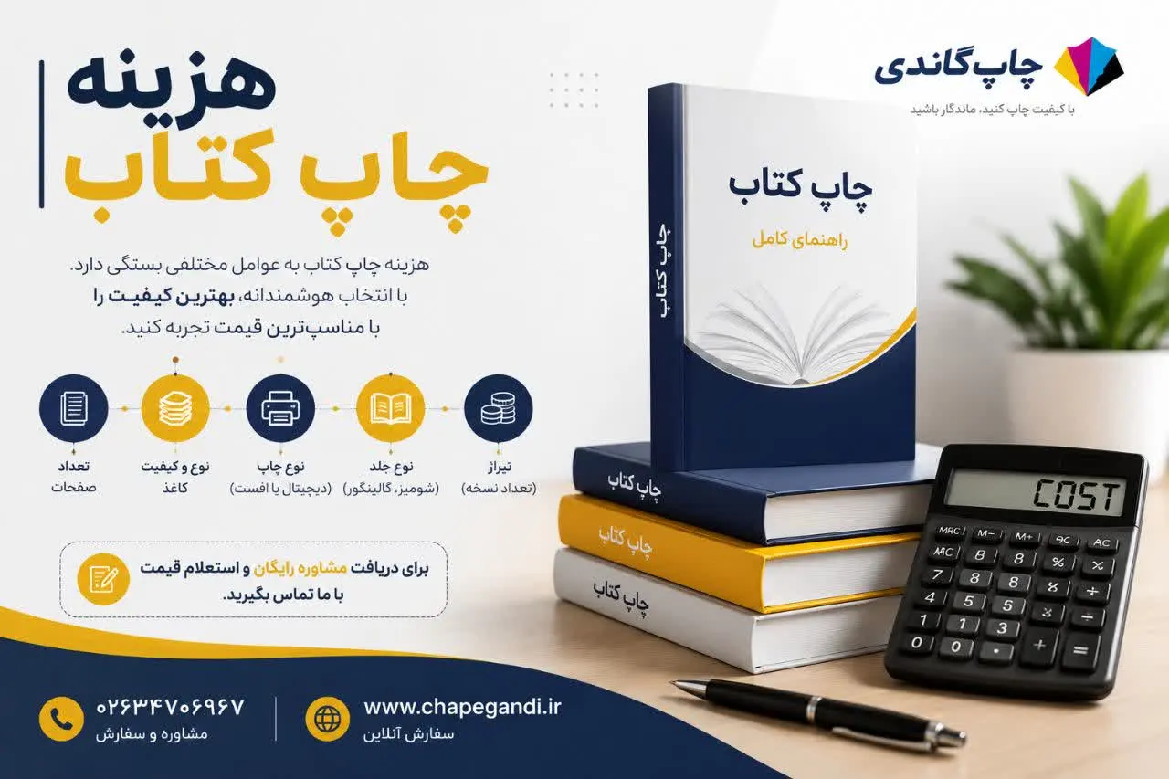 هزینه چاپ کتاب
