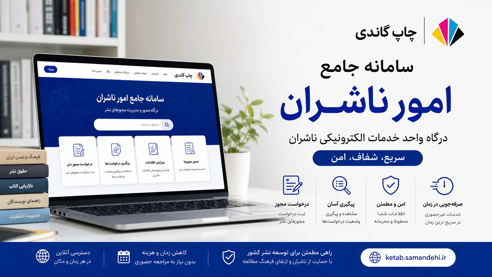 سامانه جامع امور ناشران