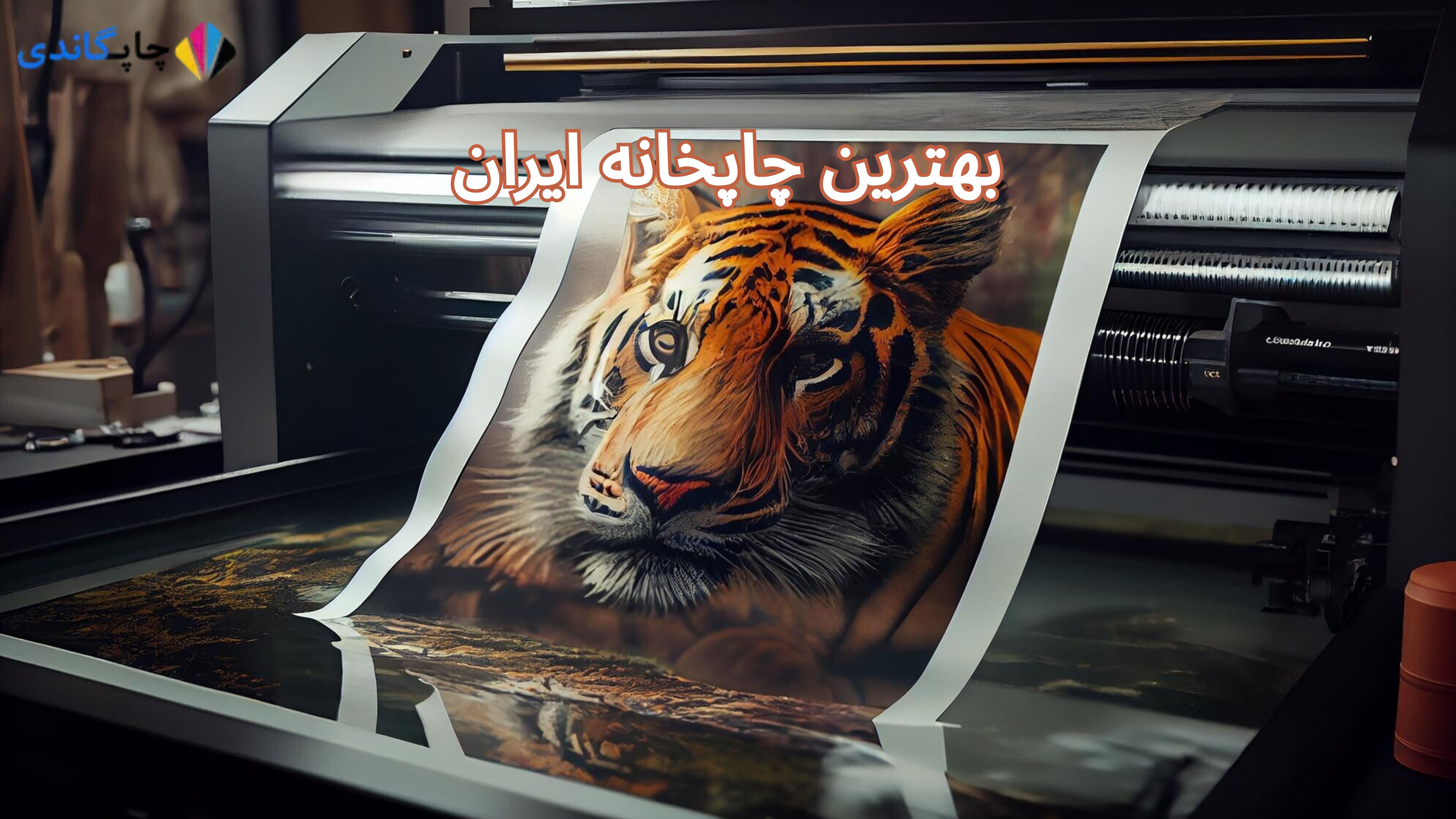 بهترین چاپخانه کتاب ایران