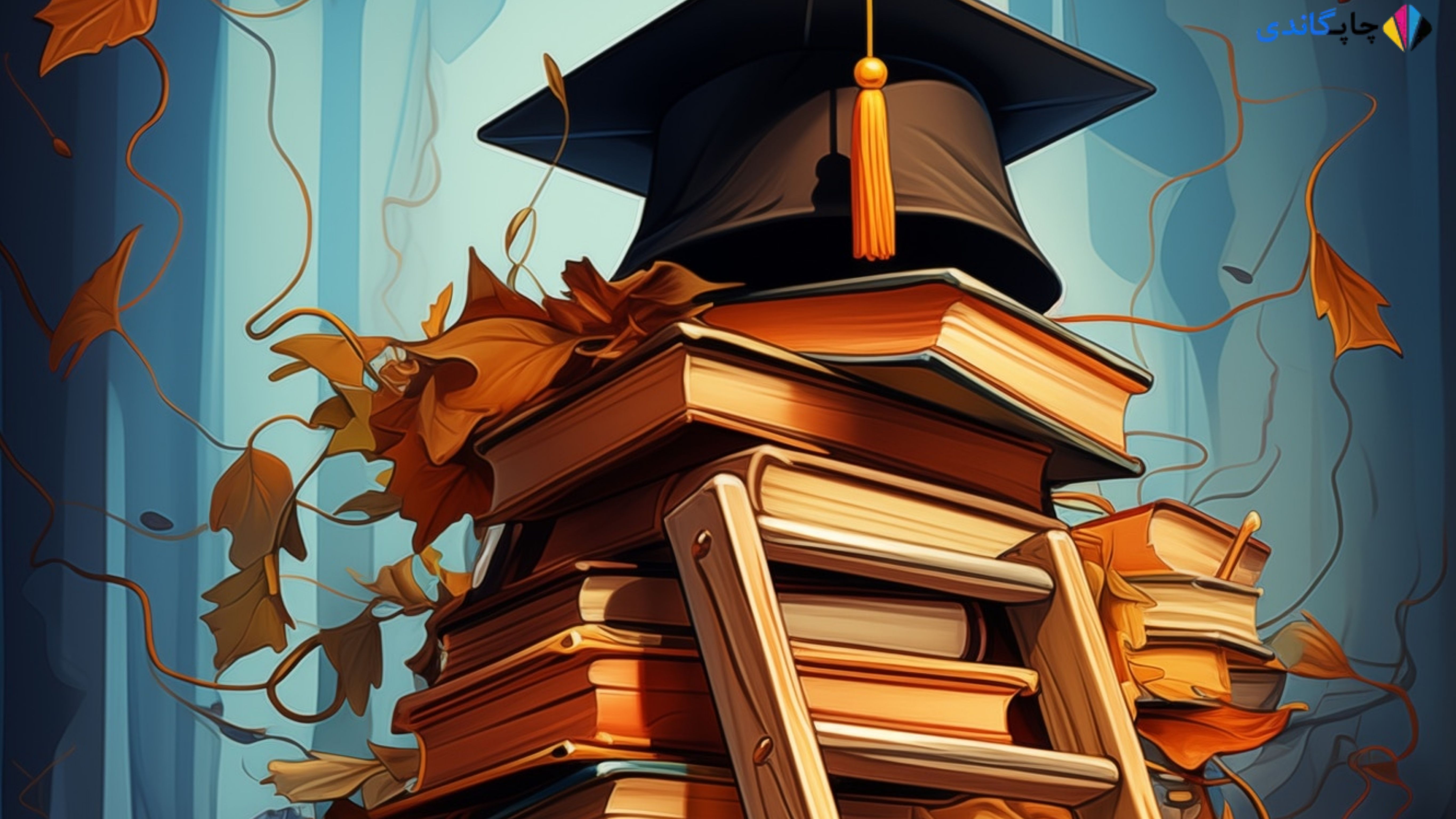 چاپ کتاب درسی