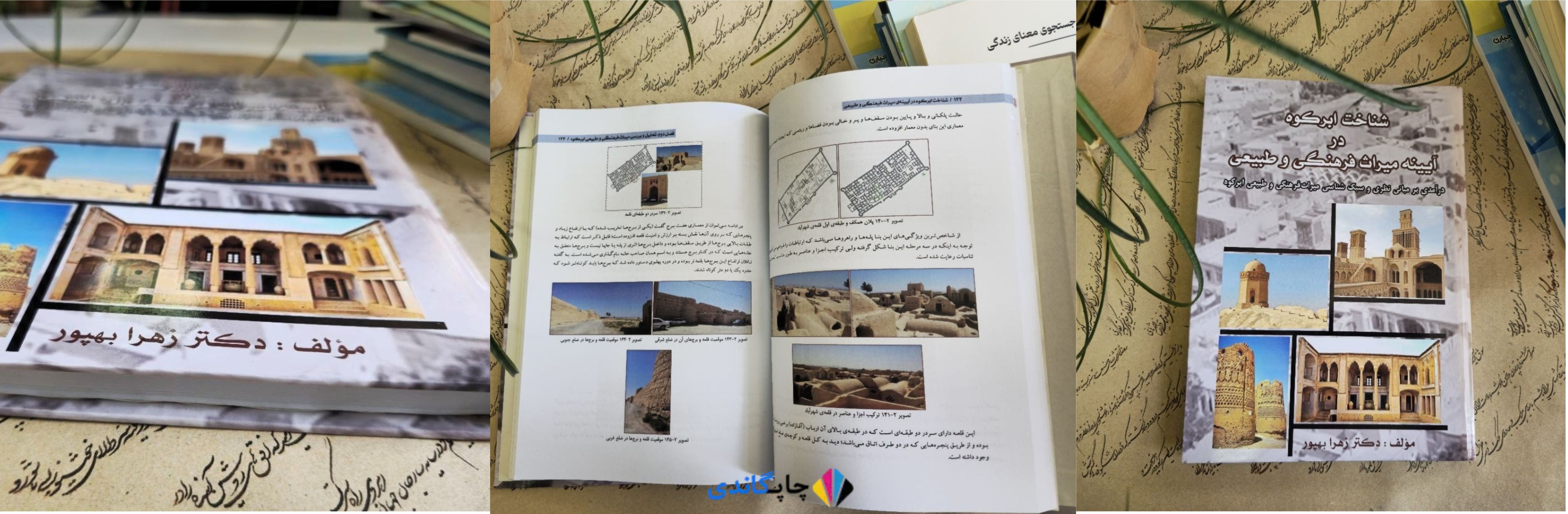 چاپ کتاب گردشگری