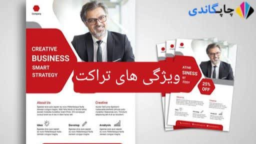 ویژگی های تراکت