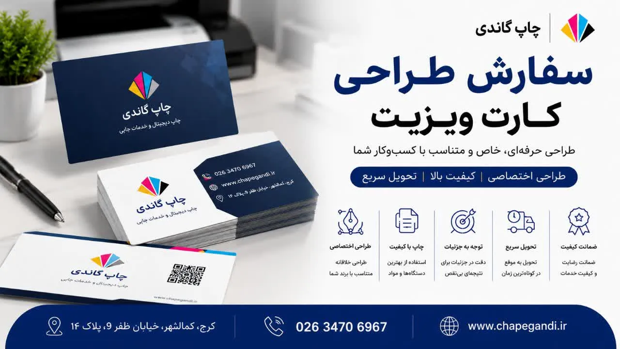  سفارش طراحی کارت ویزیت 
